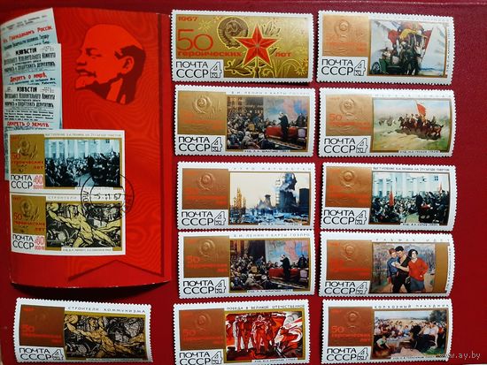 50 героических лет 1967 год СССР