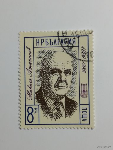 Болгария 1986. 100 лет со дня рождения Николы Атанасова.