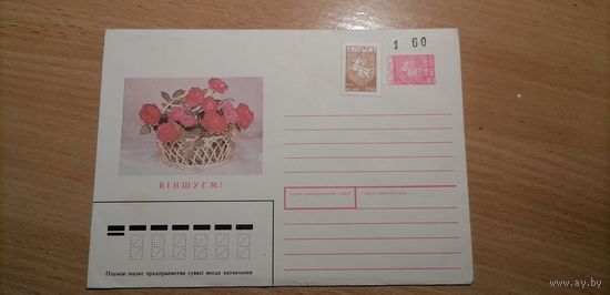 Конверт Вiншуем Белпошта 1991 г. Первый конверт Провизории