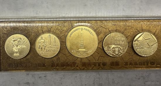 Сувенирный набор медалей посвящен памятникам Великой Отечественной войны в Беларуси. Распродажа коллекции!!!