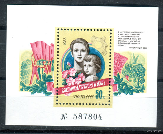 СССР - 1983г. - Охрана природы и мира - полная серия, MNH [Mi bl. 169] - 1 блок