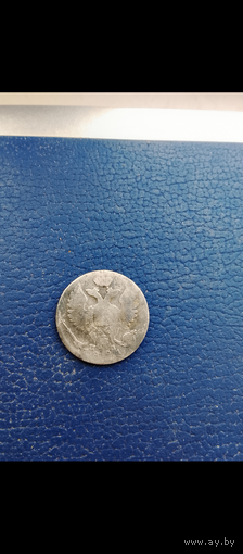 10 копеек 1821