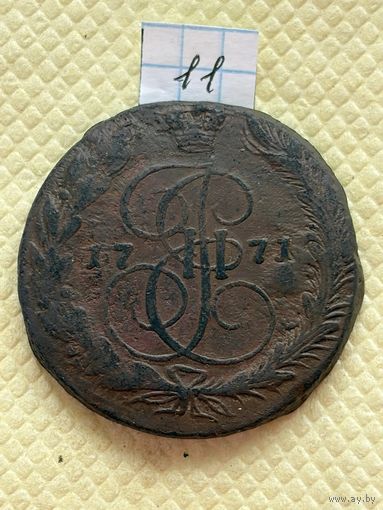 5 копеек 1771