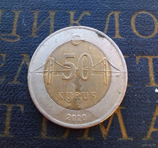 50 курушей 2020 Турция #01