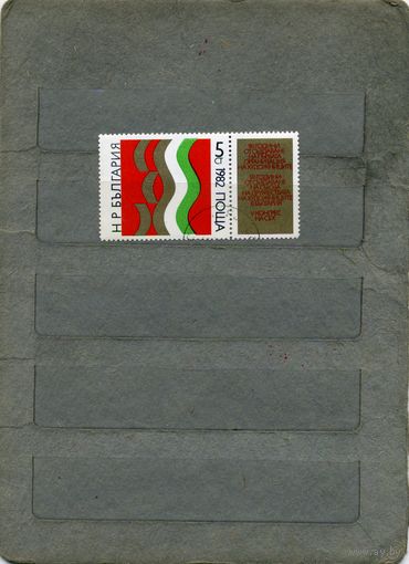 Болгария, 1982,   50 лет СОЮЗУ ХУДОЖНИКОВ БОЛГАРИИ,    серия  1м