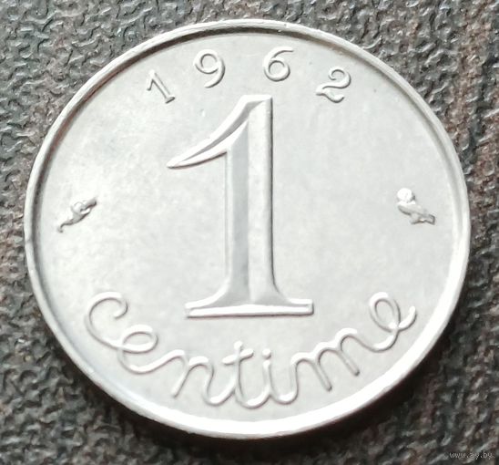 Франция 1 сантим, 1962    ( 1-1-2 )