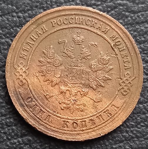 1 копейка 1901