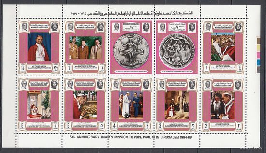Визит Папы Павла VI в Иерусалим. Йемен (Королевство). 1969. Малый лист. Michel N 668-677 (10,0 е).