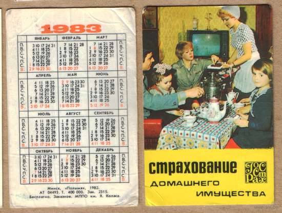 Календарь Страхование домашнего имущества 1983