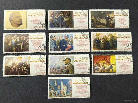 1970 СССР. Столетие со дня рождения В.И. Ленина. Полная серия