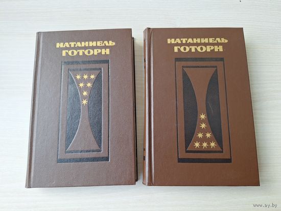 Натаниэль Готорн - собрание в 2-х томах - Алая буква, Счастливый дол, Легенды губернаторского дома, рассказы и очерки, Из американских записных книжек 1982