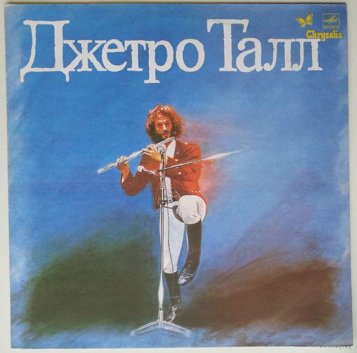 LP Jethro Tull - Original Masters / Джетро Талл (1999)