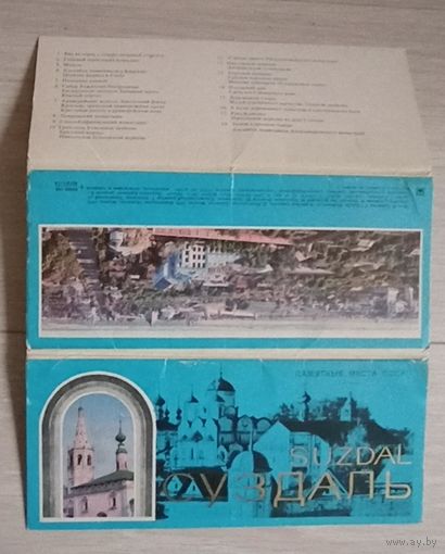 Суздаль. Набор открыток. 1978 год.