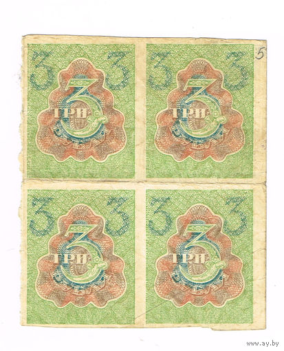 3 рубля 1920 года в.з. ажурные звезды редкие