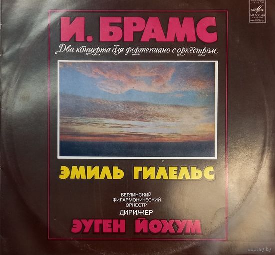 Классика И. Брамс, Эмиль Гилельс
