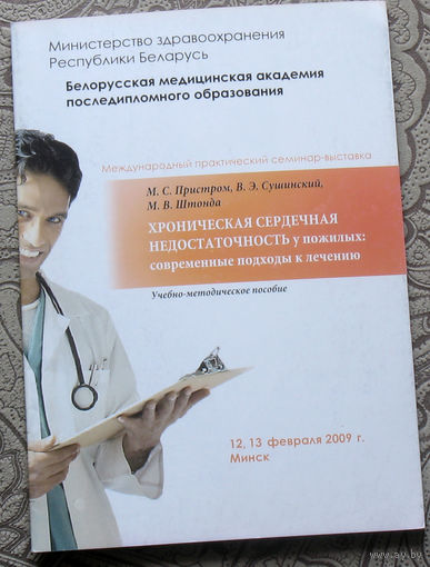 Хроническая сердечная недостаточность у пожилых.