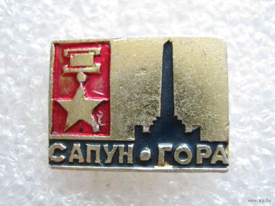 Сапун-гора.