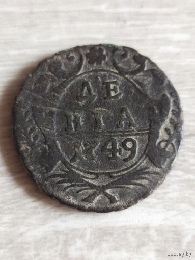 Денга 1749 отличная