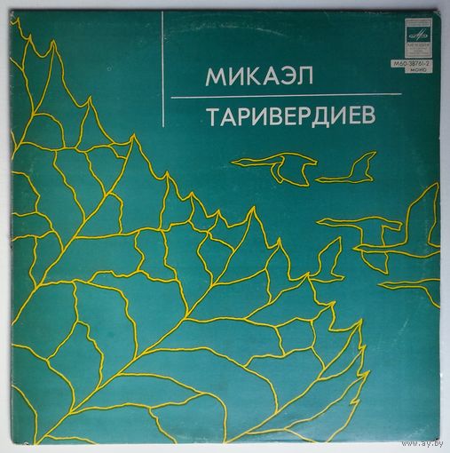 LP Микаэл ТАРИВЕРДИЕВ - Музыка из к/ф Ольга Сергеевна и Ирония судьбы