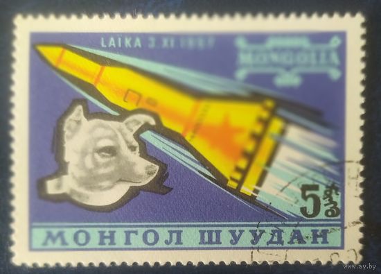 Монголия 1962 Исследование космоса 1 из 5.