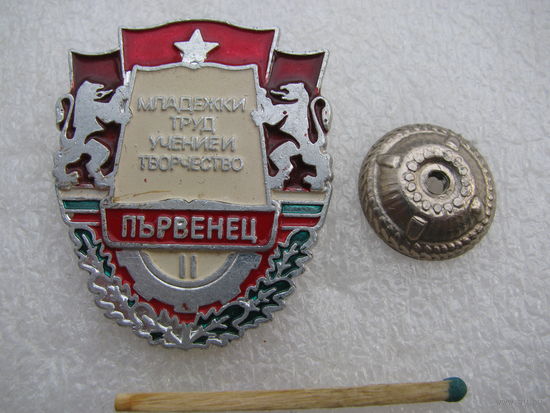 Знак. Болгария. Комсомол. Передовой молодёжный труд, учение и творчество. 2 степень, винт