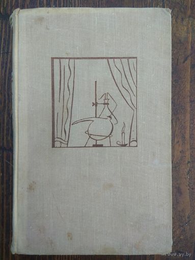 Лаура Ферми. Атомы у нас дома. 1959