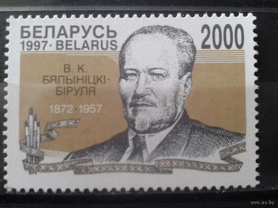 1997 Белыницкий-Бируля**