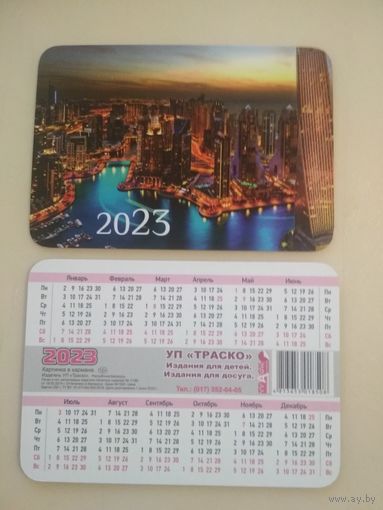 Карманный календарик . Город. 2023 год