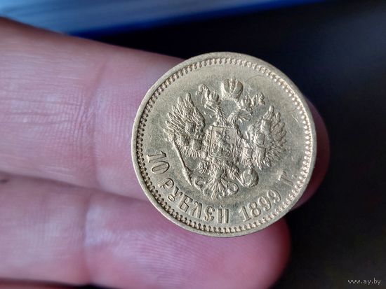 10 рублей 1899 год