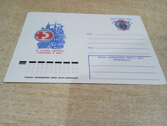 . ХМК с ОМ. 1978. Советский Красный крест.1978г