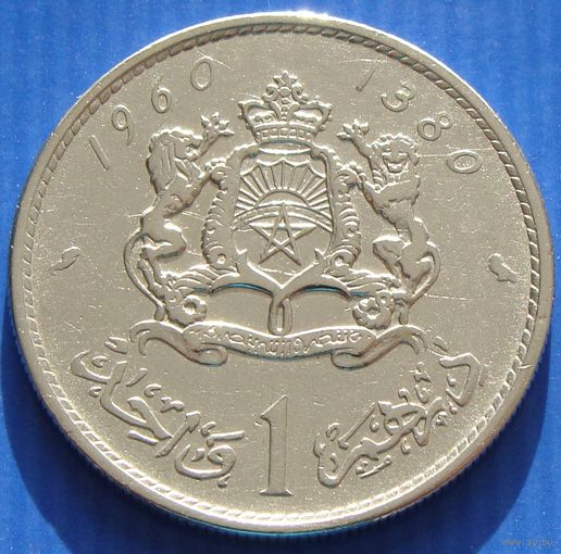 Марокко. 1 дирхам 1380 (1960) года  Y#55  Тираж: 33.000.000 шт