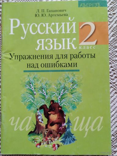 Русский язык 2класс