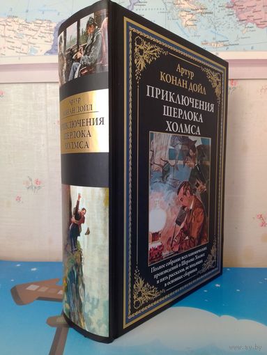 АРТУР КОНАН ДОЙЛ.  "ПРИКЛЮЧЕНИЯ ШЕРЛОКА ХОЛМСА". ПОЛНОЕ СОБРАНИЕ ВСЕХ КАНОНИЧЕСКИХ ПРОИЗВЕДЕНИЙ О ШЕРЛОКЕ ХОЛМСЕ. ИМПОРТНАЯ МЕЛОВАННАЯ БУМАГА.