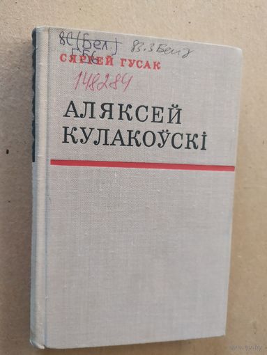 С.Гусак"А.Кулакоуски"\012
