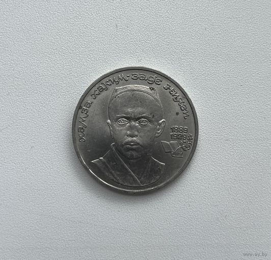 СССР  1 рубль 1989 г.(НИЯЗИ)