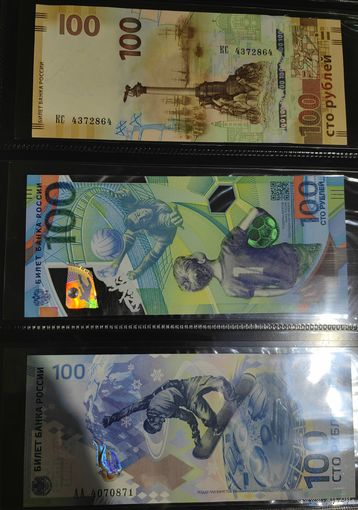 100 рублей. Юбилейные банкноты. 3 шт