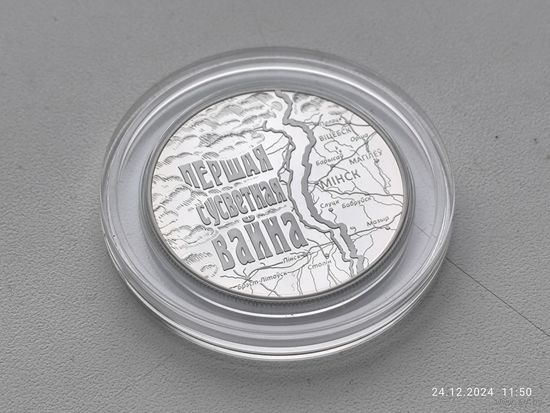 Первая Мировая война. Першая сусветная вайна.1 рубль 2014 год