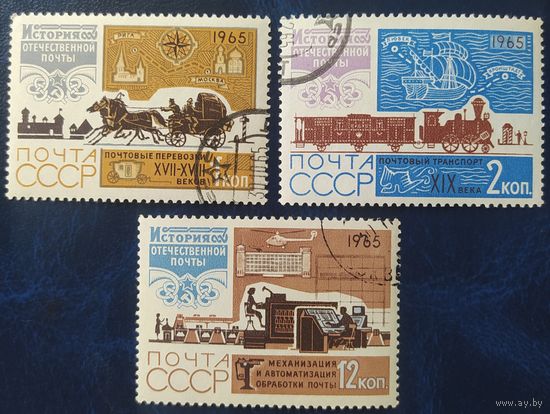 СССР 1965 история почты 3 из 7.