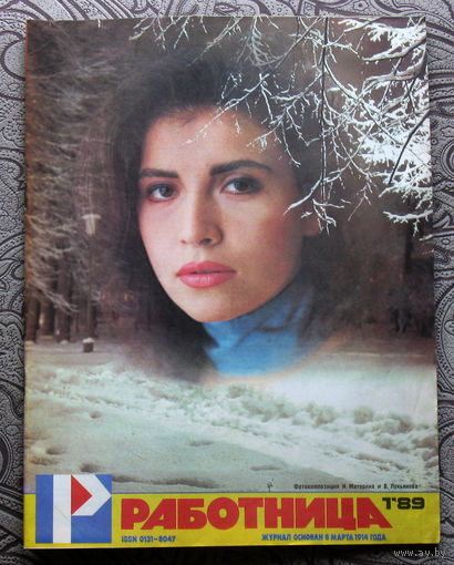 Работница номер 1 1989