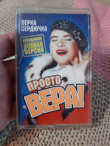 Кассета Верка Сердючка. Золотая серия.