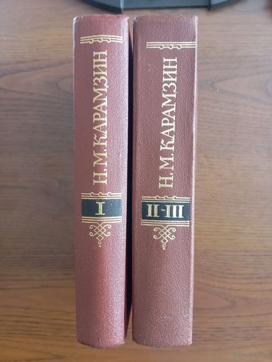 Карамзин Н.М. История государства российского  1-3том