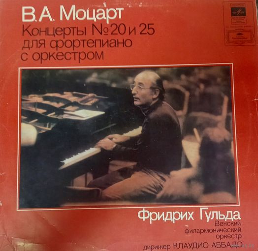 Классика В.А. Моцарт