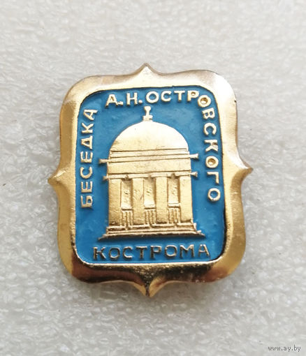 Кострома. Беседка А.Н. Островского. Города России #0758