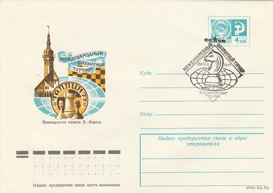 СССР 1977 МХК со СГ Международный шахматный турнир Таллин-77 (к2)