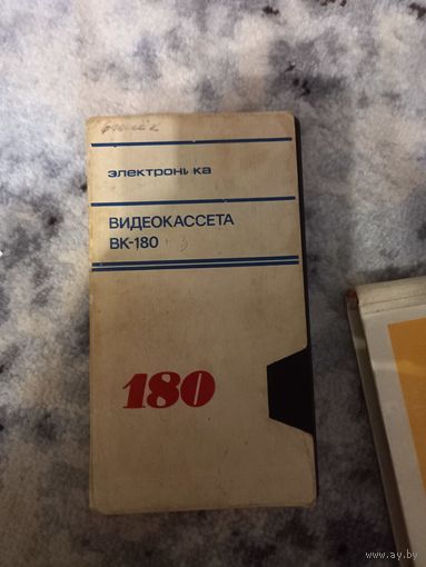 Видеокассета VHS ЭЛЕКТРОНИКА ВК-180 СССР
