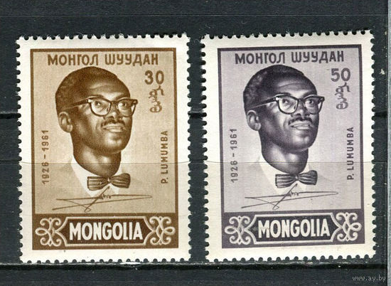 Монголия - 1961 - Патрис Лумумба - [Mi. 212-213] - полная серия - 2 марки. MNH.  (Лот 77HG)-T41P36