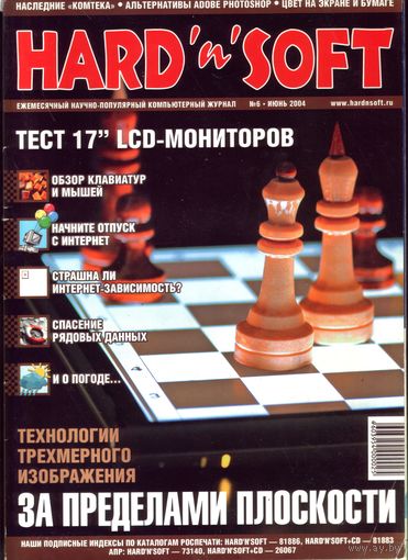 Hard n Soft #6-2004 + CD