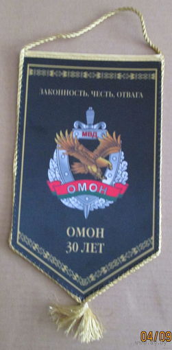 Вымпел. 30 лет ОМОН