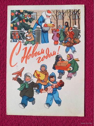 С Новым Годом! Гундобин 1962 г. Кр1.