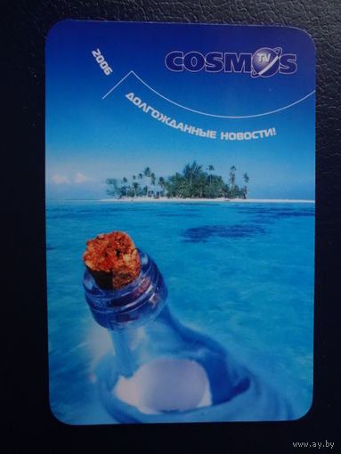 Календарик 2006 г.  COSMOS.  Долгожданные новости.